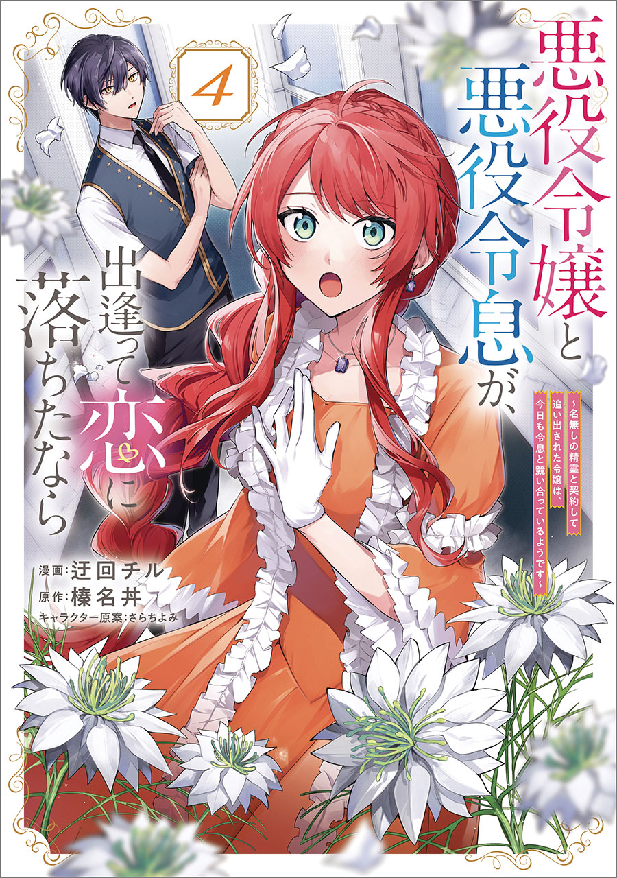 IF VILLAINESS & VILLAIN MET & FELL IN LOVE NOVEL SC VOL 04 (