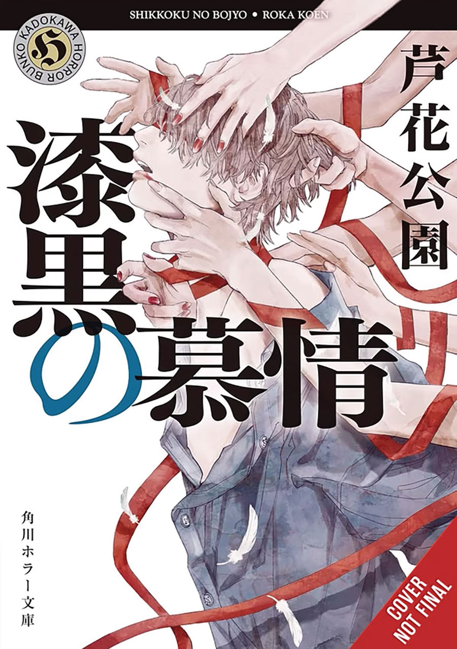 Pitch-Black Infatuation Light Novel