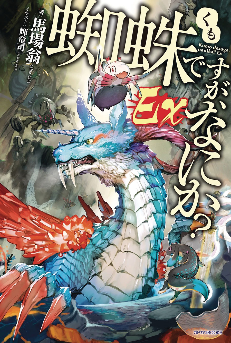 SO IM A SPIDER SO WHAT EX NOVEL SC VOL 01 (C: 0-1-2)
