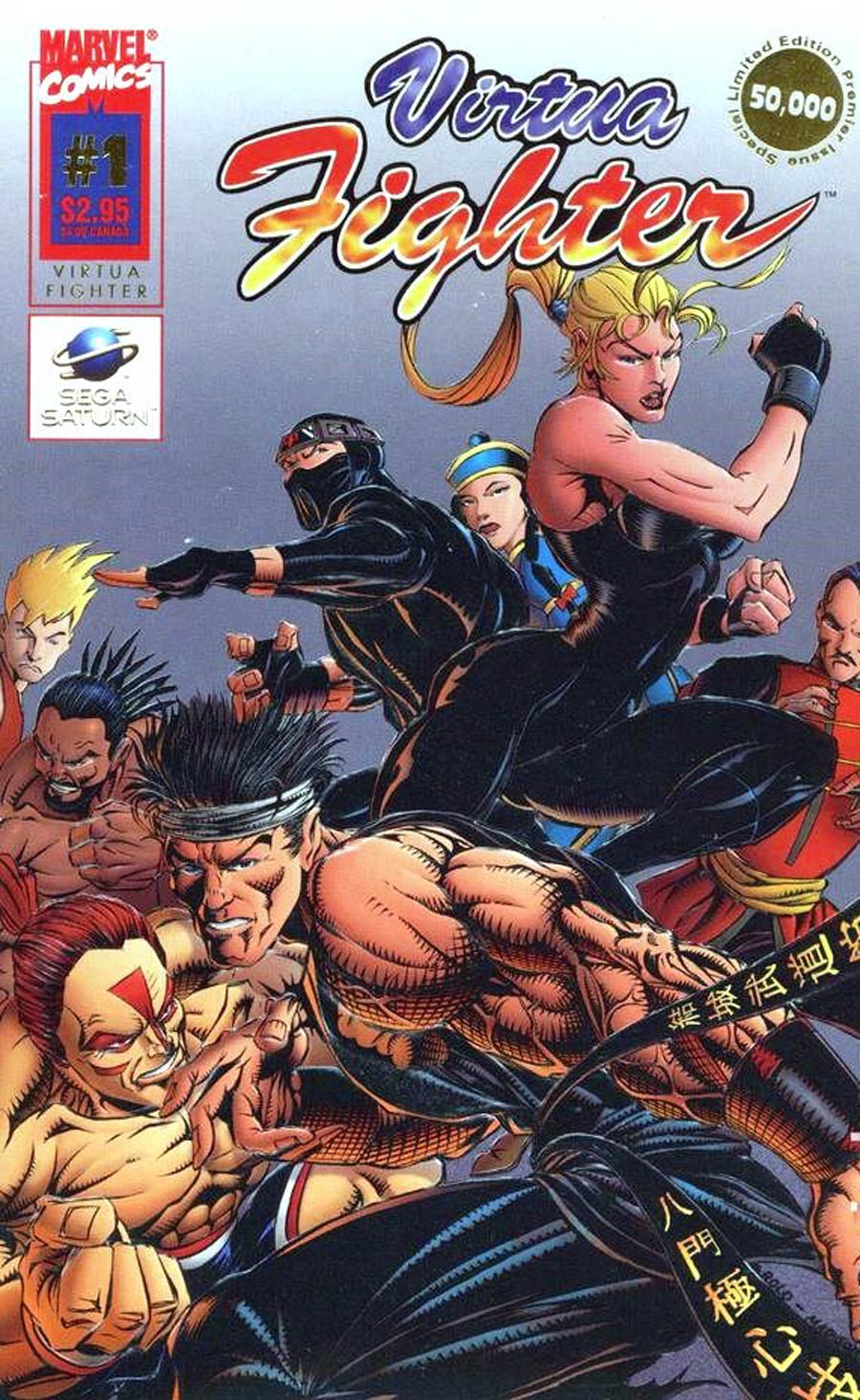 Virtua Fighter #1 Cover B Special Limited Edition