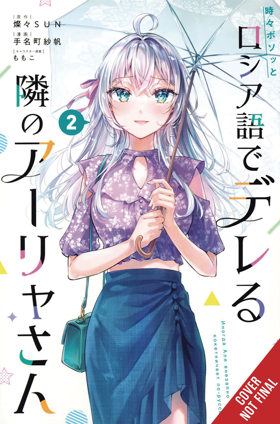 Alya Sometimes Hides Her Feelings In Russian Vol 2 GN
