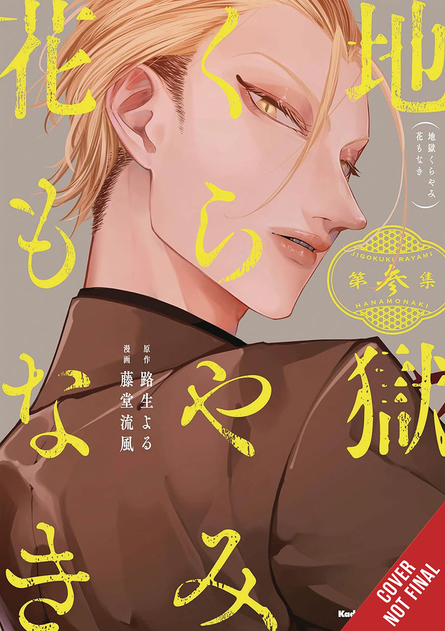 Hell Is Dark With No Flowers Vol 3 GN