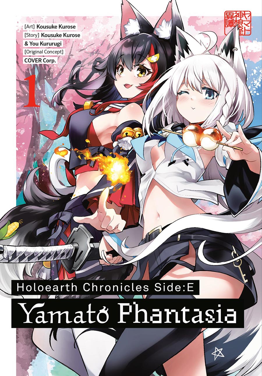 Holoearth Chronicles Side E Yamato Phantasia Vol 1 GN