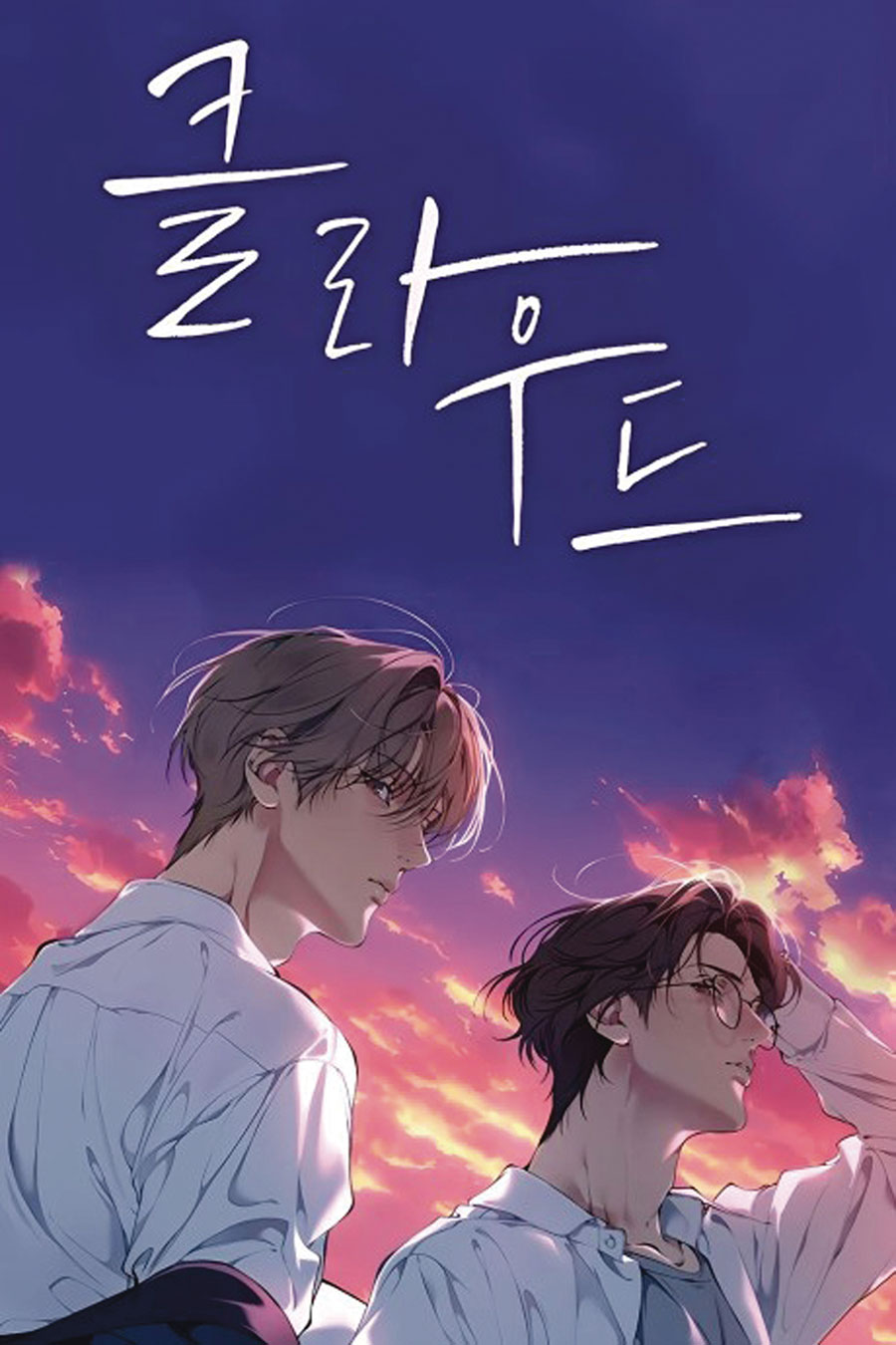 Lost In The Cloud Vol 1 GN