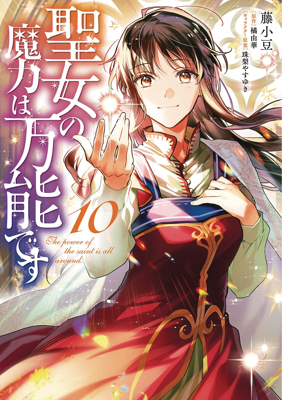 Saints Magic Power Is Omnipotent Vol 10 GN