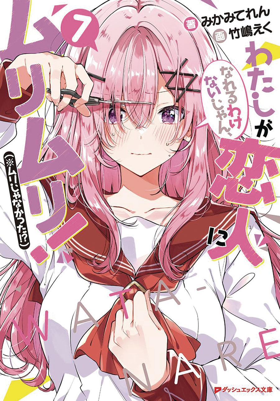 Theres No Freaking Way Ill Be Your Lover Unless Light Novel Vol 7
