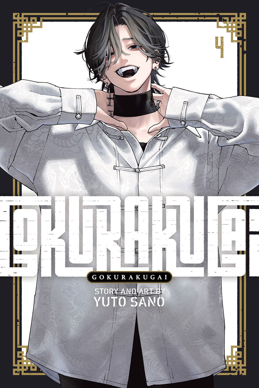 GOKURAKUGAI GN VOL 04 (C: 0-1-2)