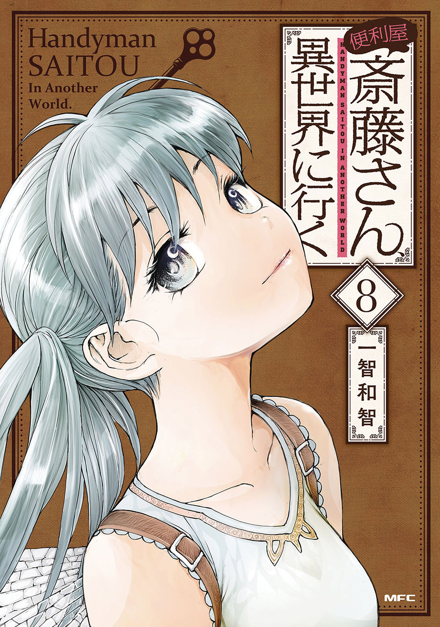 HANDYMAN SAITOU IN ANOTHER WORLD GN VOL 08 (MR) (C: 0-1-2)