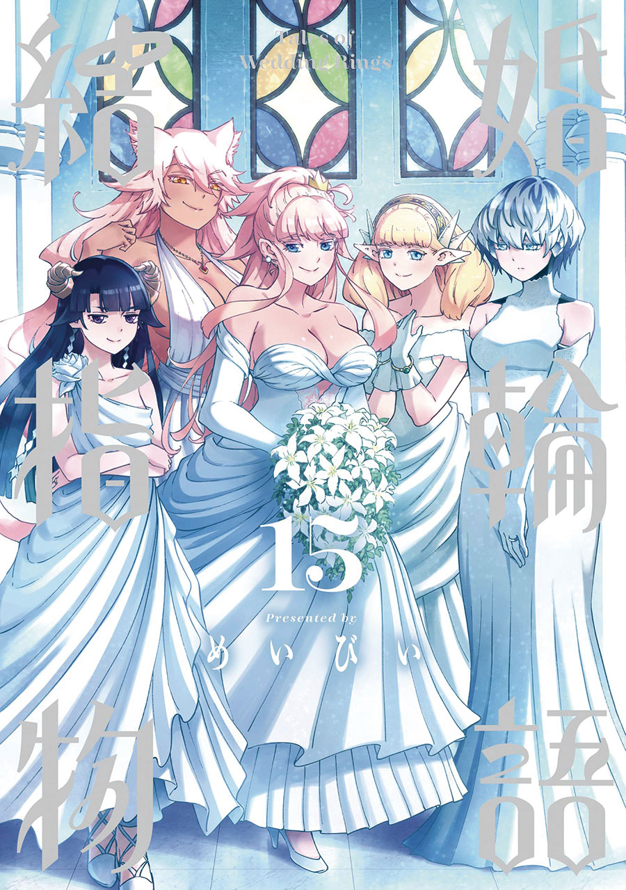TALES OF WEDDING RINGS GN VOL 15 (MR) (C: 0-1-2)