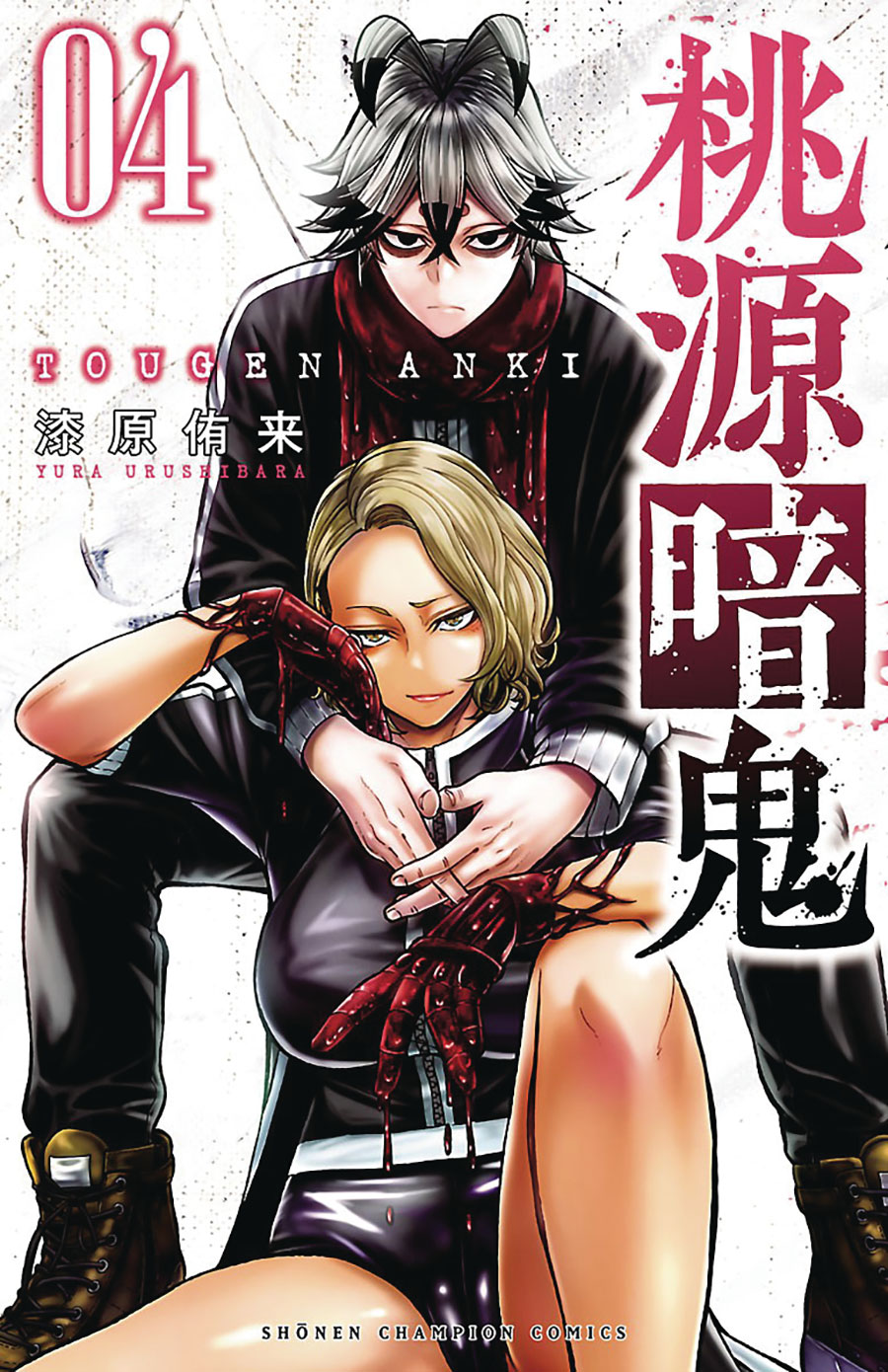 TOUGEN ANKI LEGEND OF THE CURSED BLOOD GN VOL 04 (C: 0-1-2)