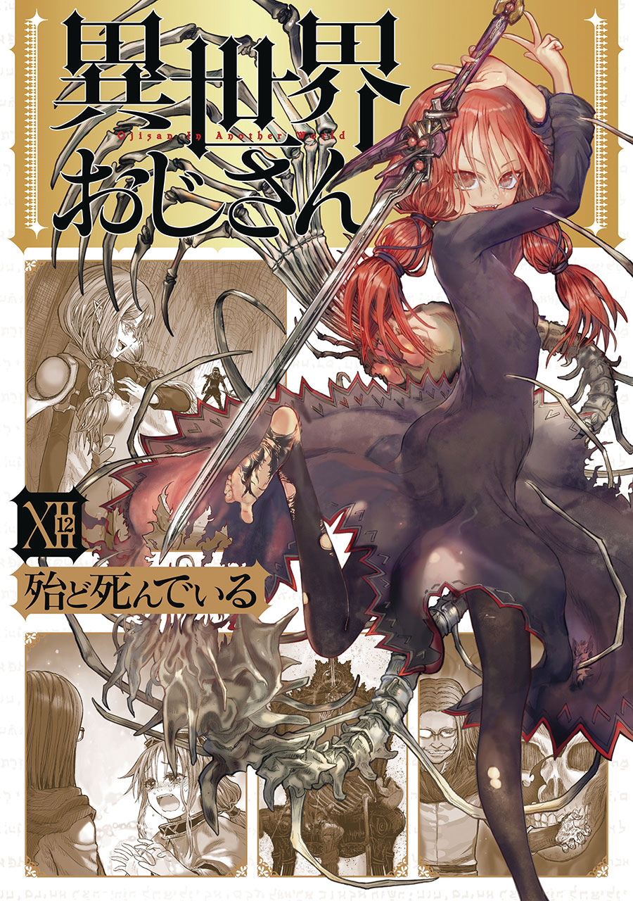 UNCLE FROM ANOTHER WORLD GN VOL 12 (MR) (C: 0-1-2)