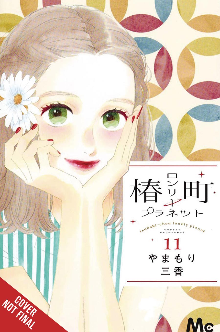 Tsubaki-Chou Lonely Planet Vol 11 GN