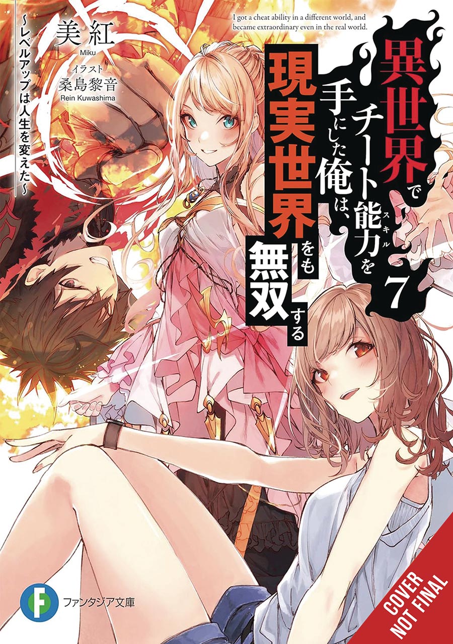 I Got A Cheat Skill In Another World And Became Unrivaled In The Real World Too Light Novel Vol 7