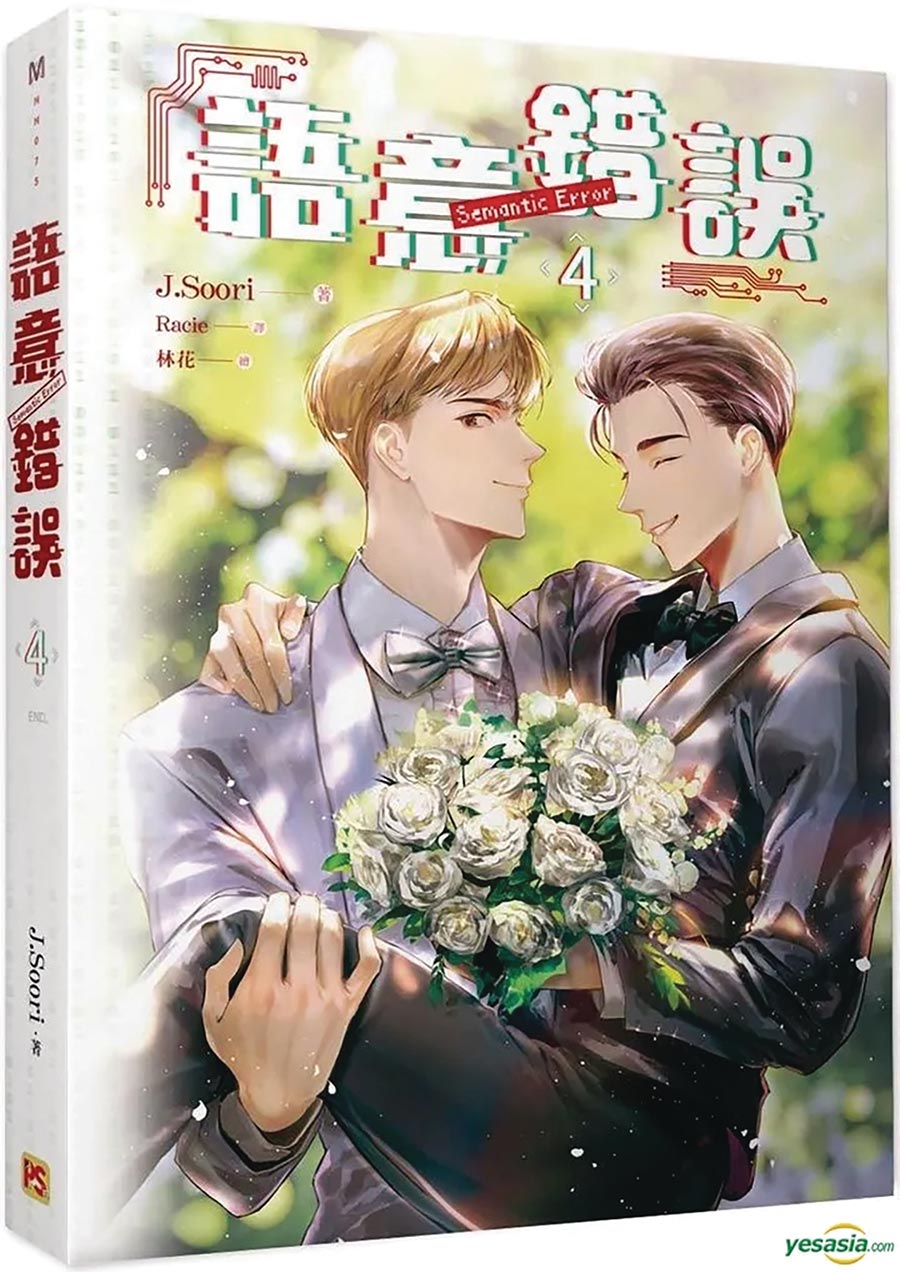 Semantic Error Vol 4 GN