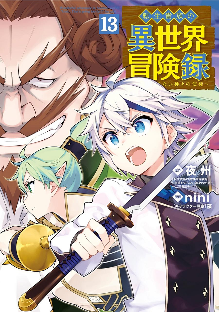 Chronicles Of An Aristocrat Reborn In Another World Vol 13 GN