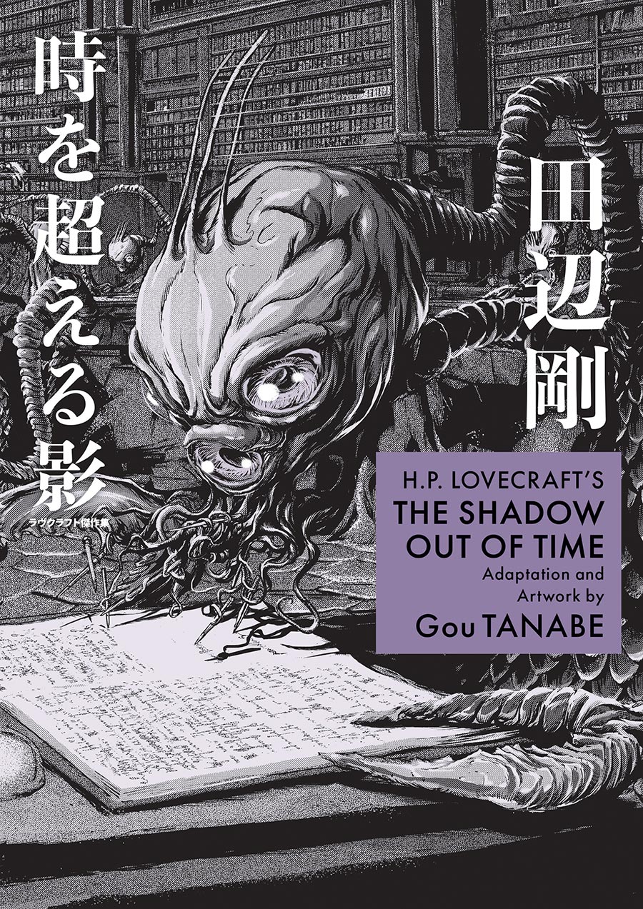 HP Lovecrafts The Shadow Out Of Time GN (Manga)