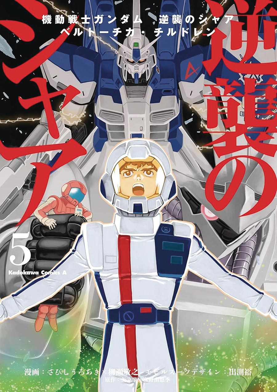 Mobile Suit Gundam Chars Counterattack Beltorchikas Children Vol 5 GN