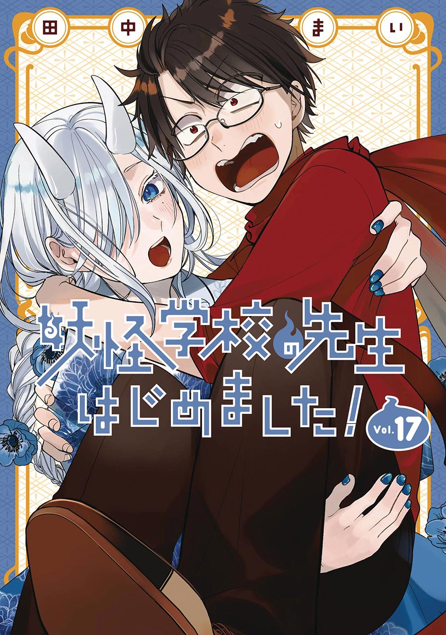 Terrified Teacher At Ghoul School Vol 17 GN