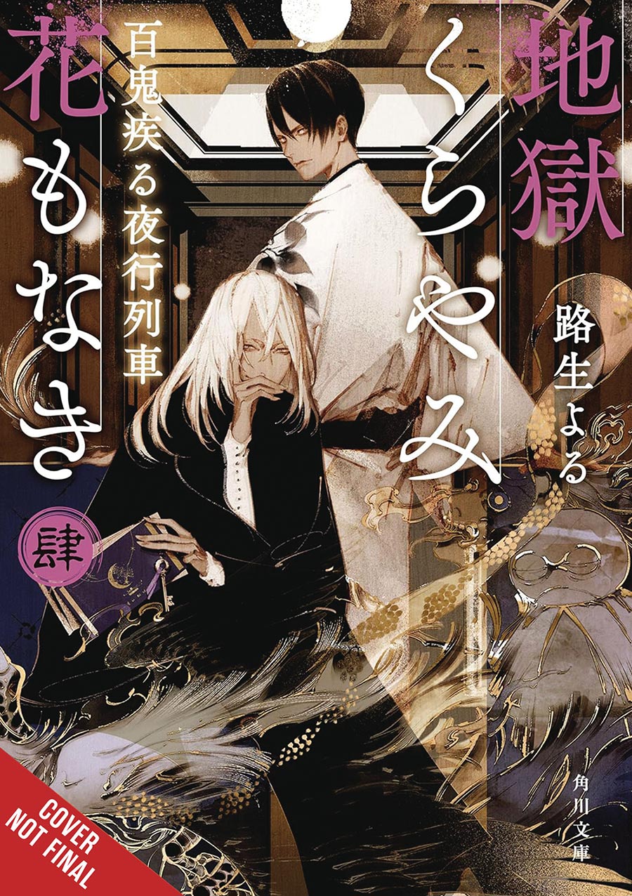 Hell Is Dark With No Flowers Light Novel Vol 4