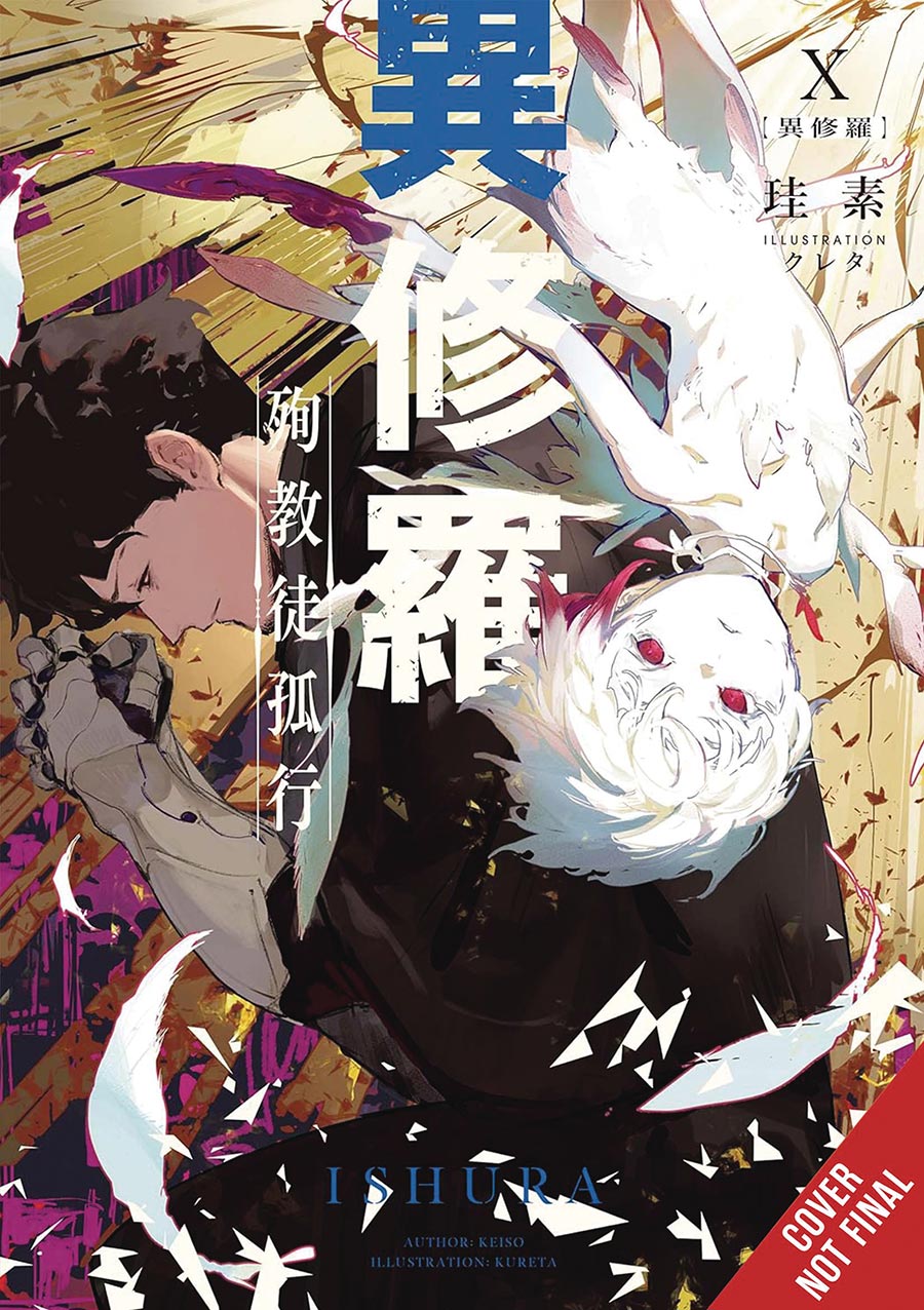 Ishura Light Novel Vol 10