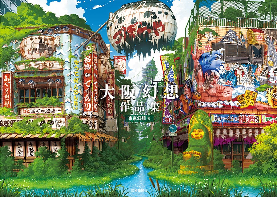 Osaka Genso Art Works HC