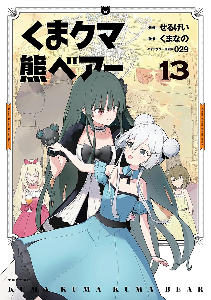 Kuma Kuma Kuma Bear Vol 13 GN