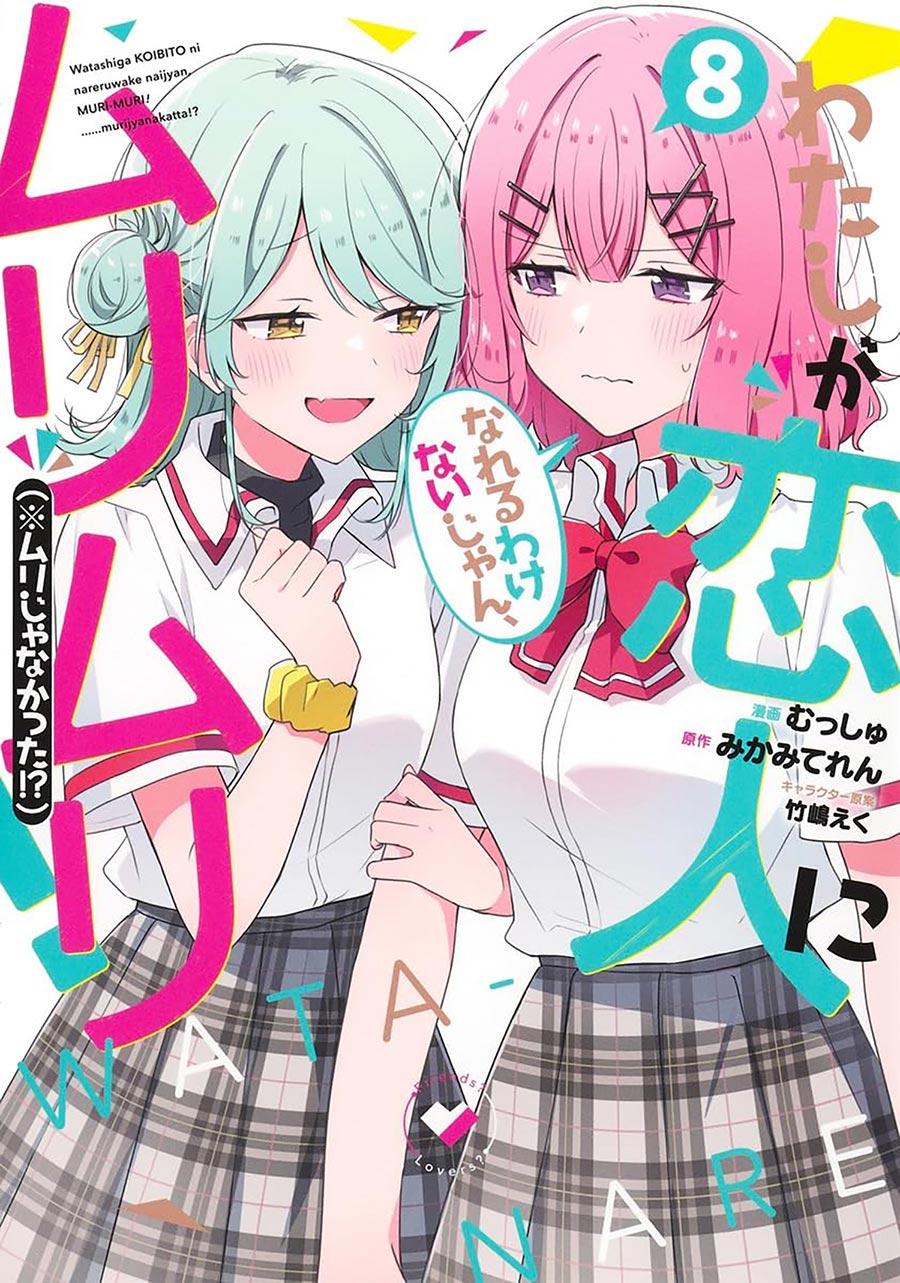 Theres No Freaking Way Ill Be Your Lover Unless Vol 8 GN