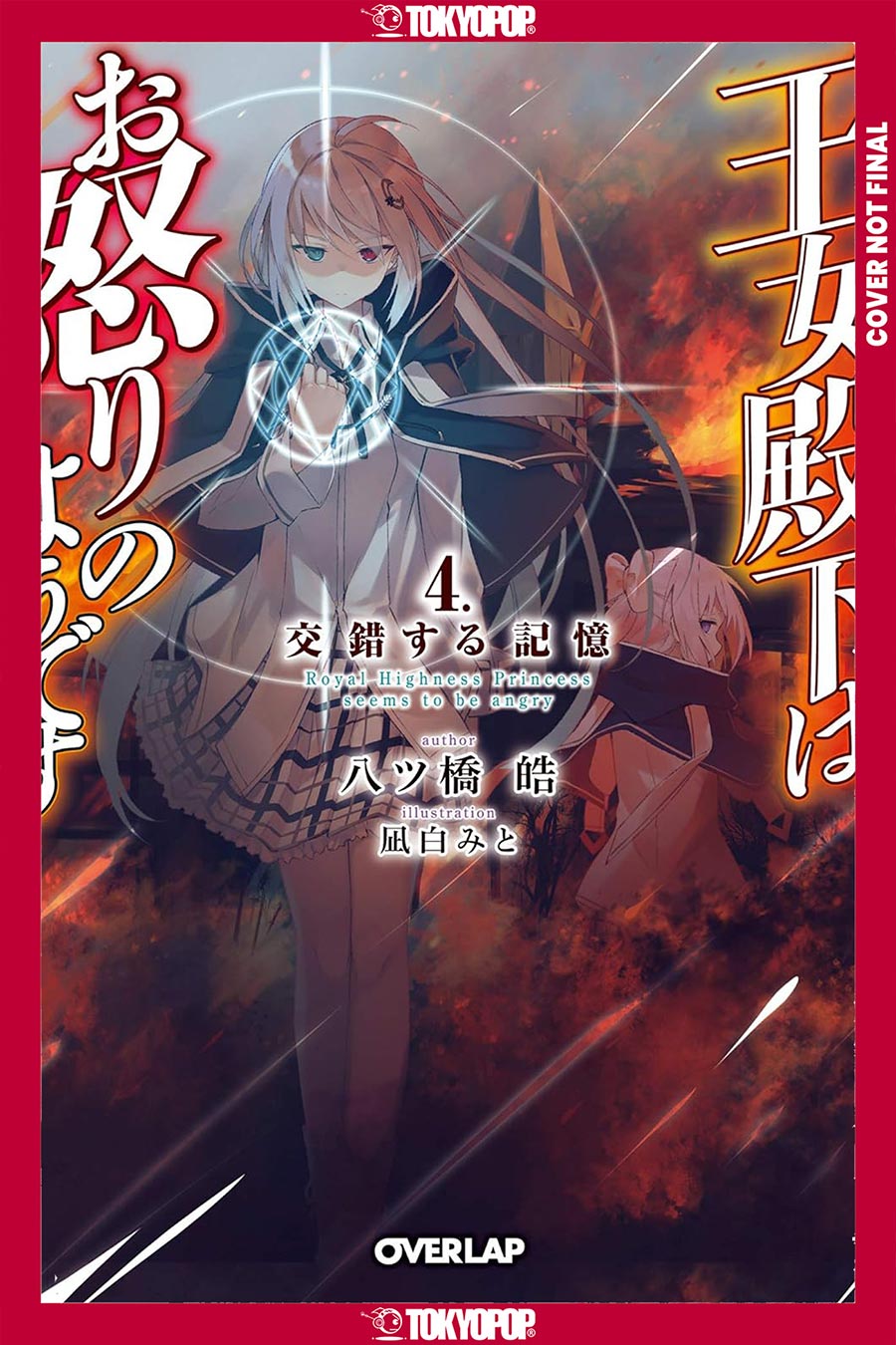 Her Royal Highness Seems To Be Angry Light Novel Vol 4