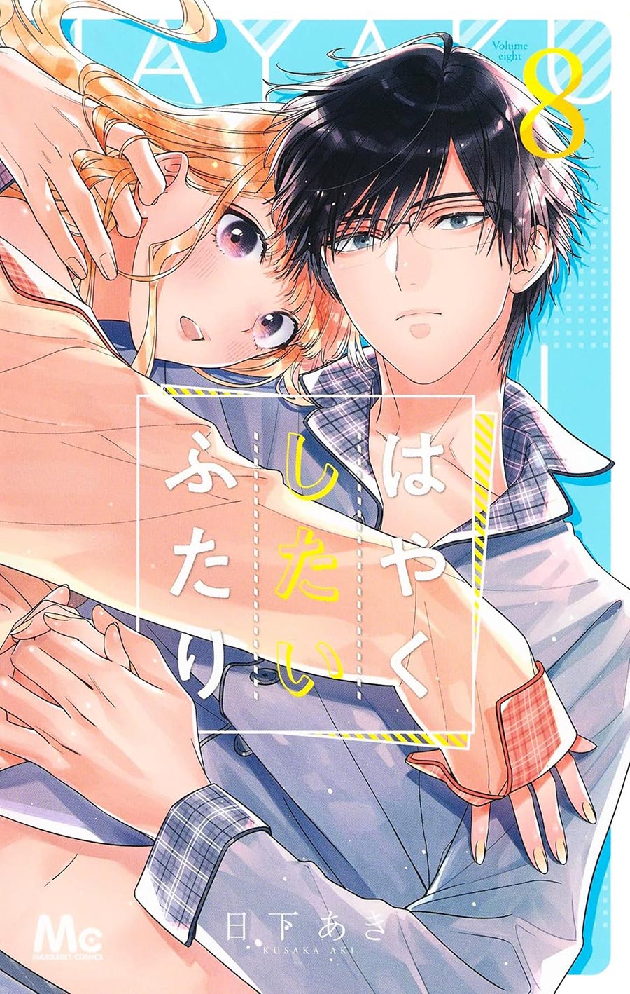Lets Do It Already Vol 8 GN