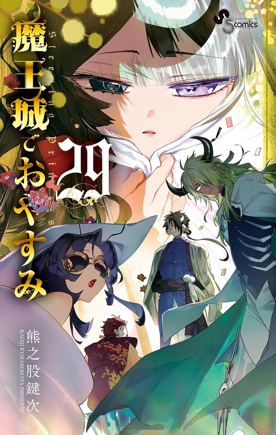 Sleepy Princess In The Demon Castle Vol 29 GN