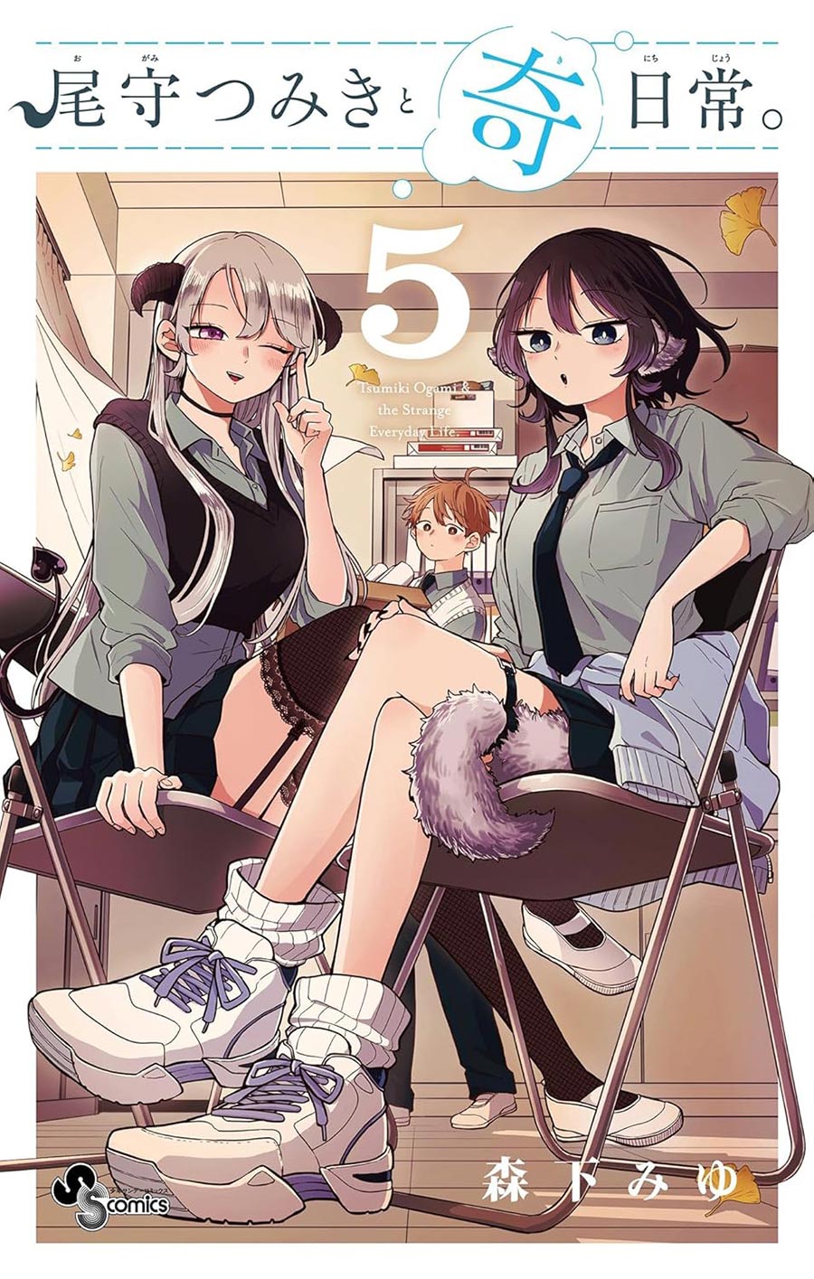 Tsumiki Ogamis Not-So-Ordinary Life Vol 5 GN