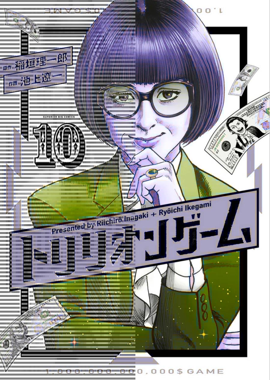 Trillion Game Vol 10 GN