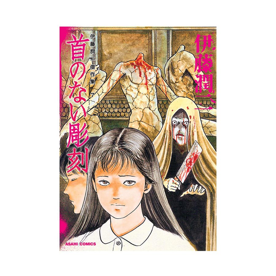 Statues Junji Ito Story Collection HC