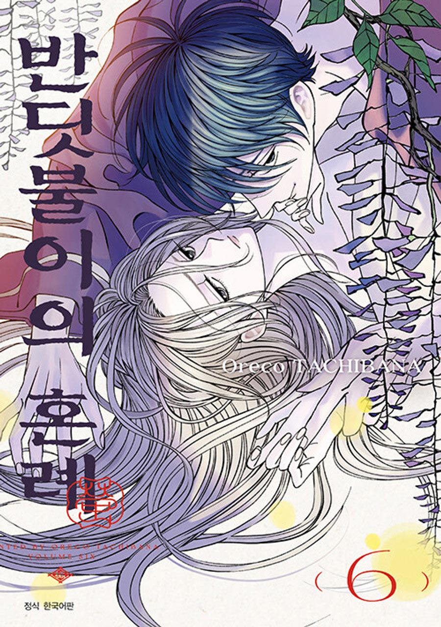 Firefly Wedding Vol 6 GN