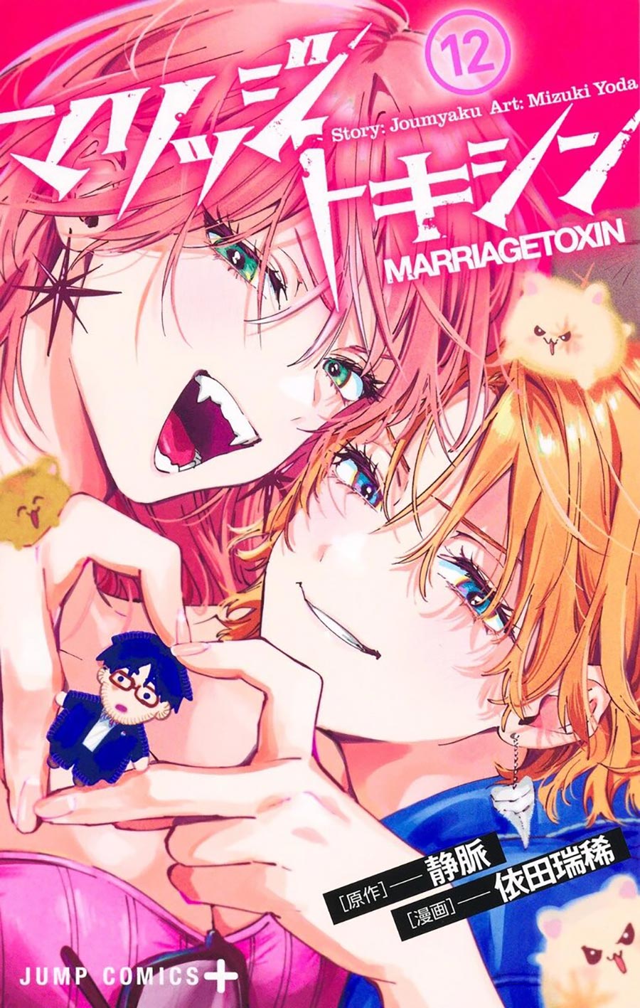 Marriage Toxin Vol 12 GN