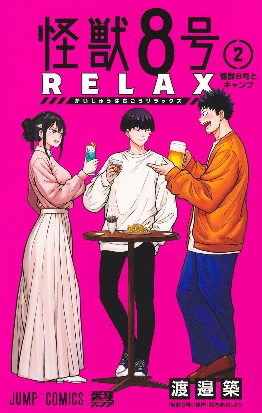Kaiju No 8 Relax Vol 2 GN
