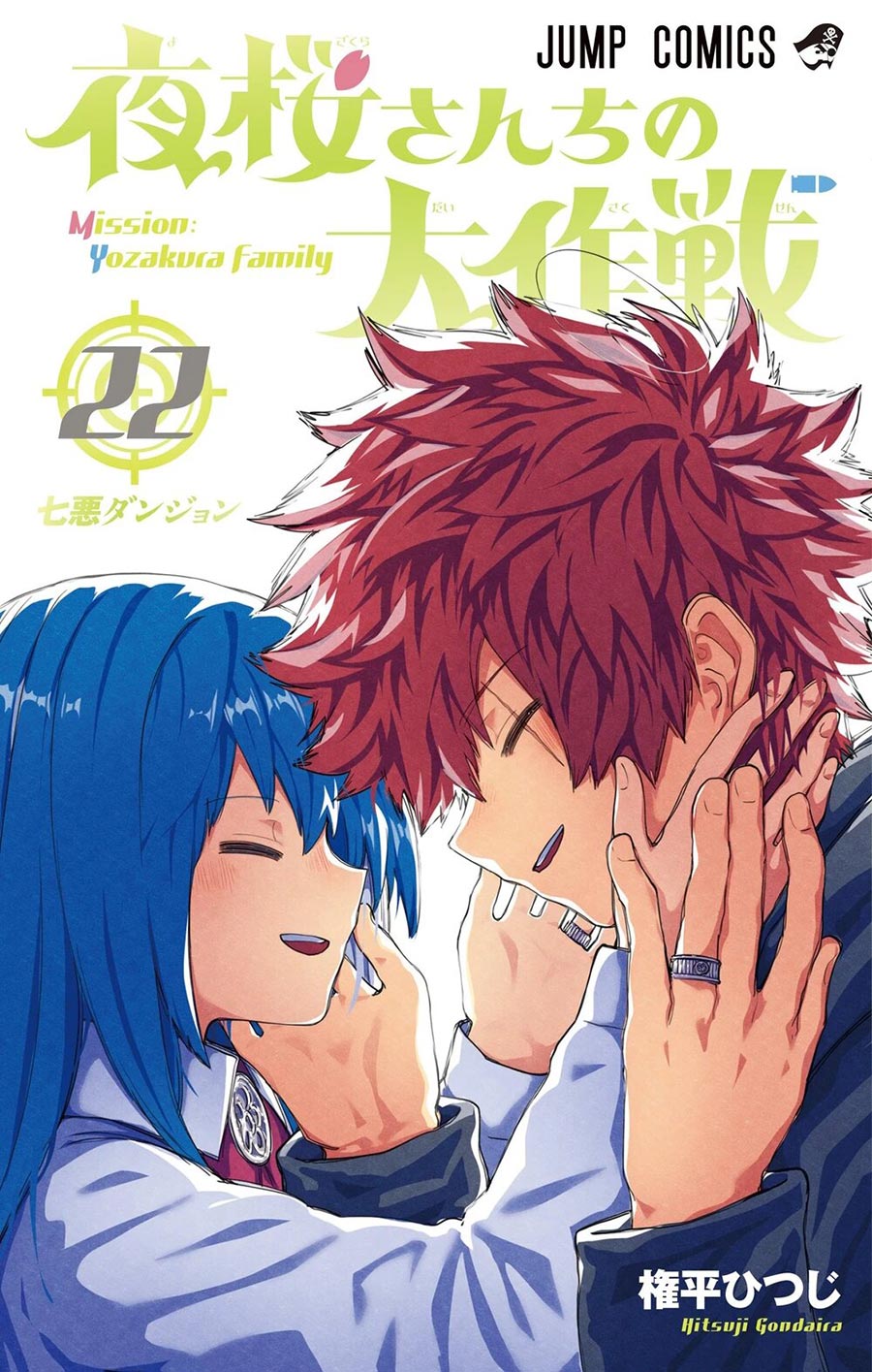 Mission Yozakura Family Vol 22 GN