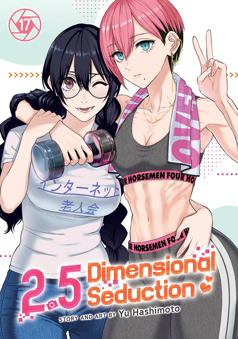 2.5 Dimensional Seduction Vol 17 GN