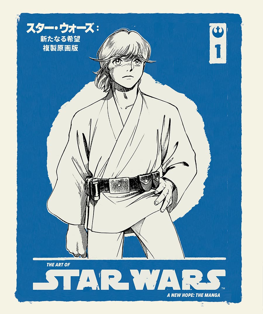 Art Of Star Wars A New Hope The Manga Vol 1 HC