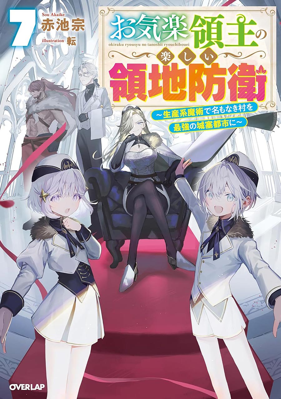 Easygoing Territory Defense By The Optimistic Lord Production Magic Turns A Nameless Village Into The Strongest Fortified City Light Novel Vol 7