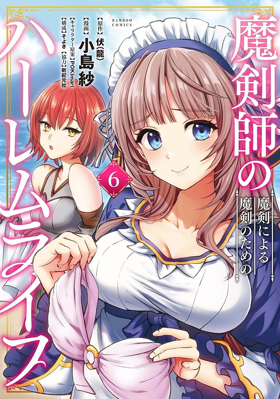 Cursed Sword Masters Harem Life By The Sword For the Sword Vol 6 GN