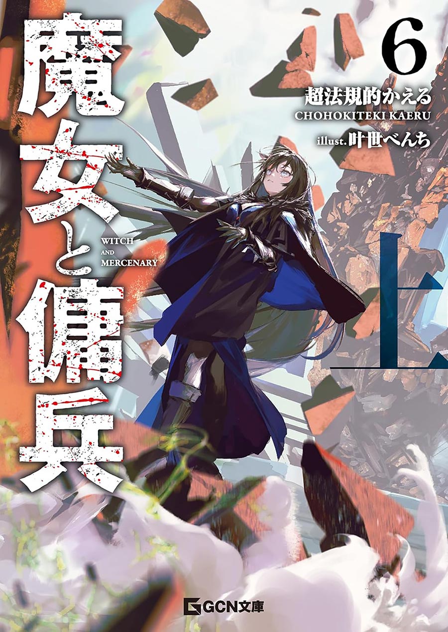 Witch And Mercenary Light Novel Vol 6 Part 1