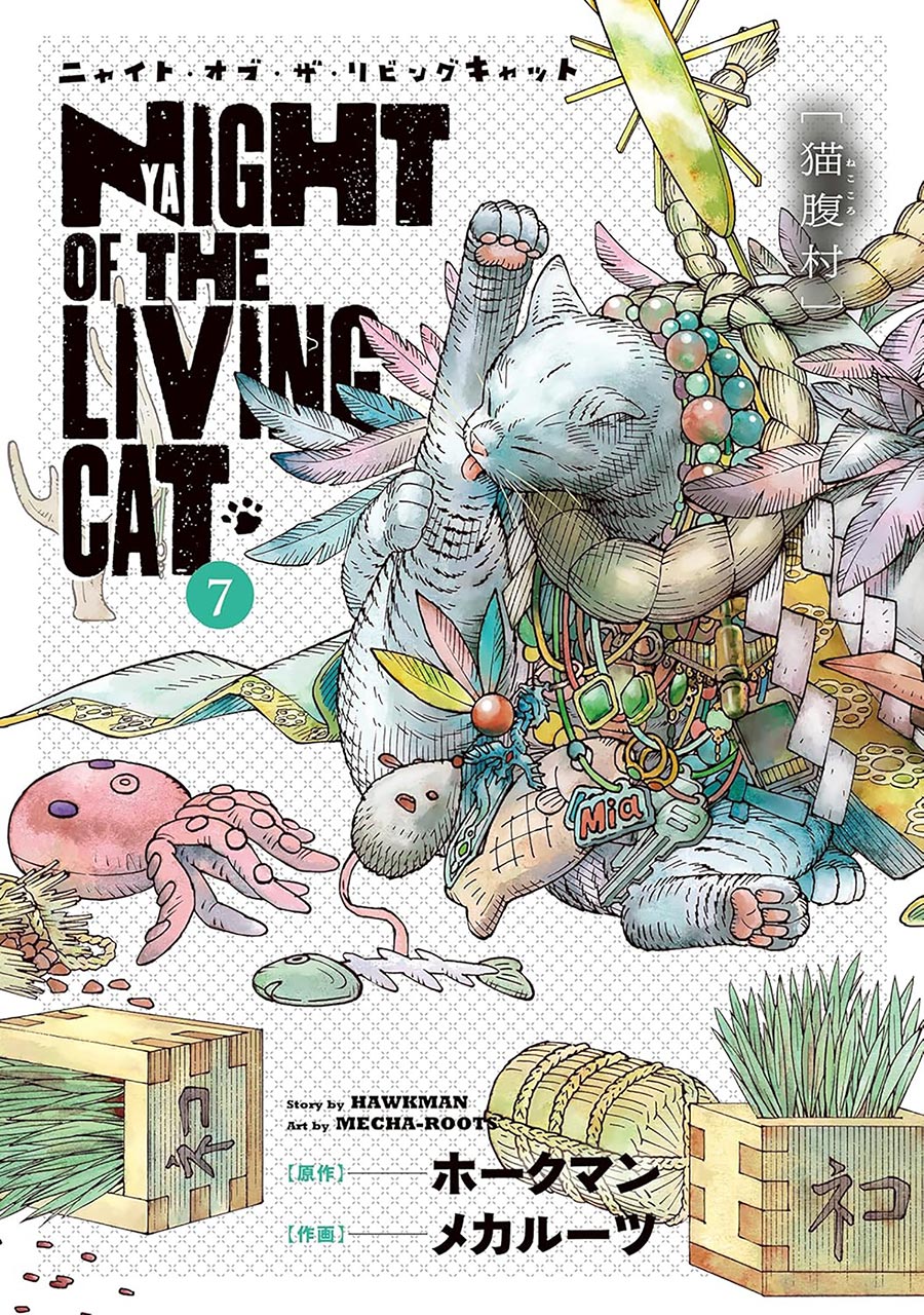 Night Of The Living Cat Vol 7 GN
