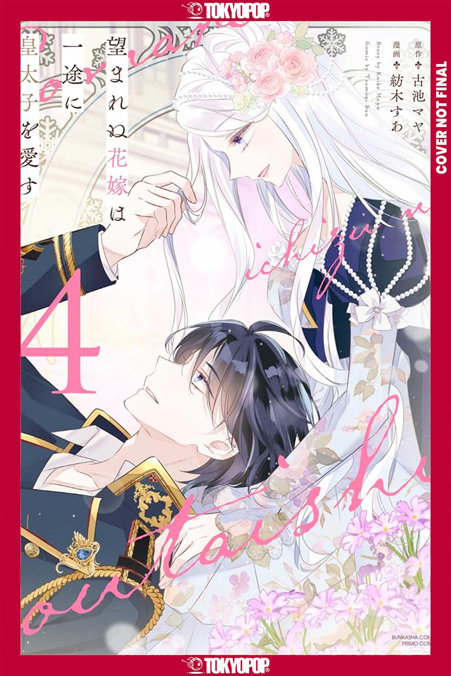 Unwanted Bride Loves The Crown Prince With All Her Heart Vol 4 GN