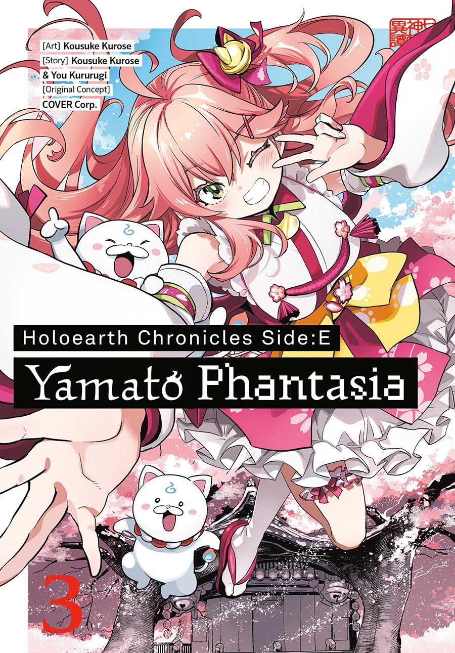 Holoearth Chronicles Side E Yamato Phantasia Vol 3 GN