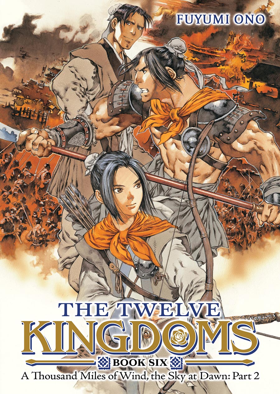 Twelve Kingdoms Book 6 A Thousand Miles Of Wind The Sky At Dawn Part 2 Novel