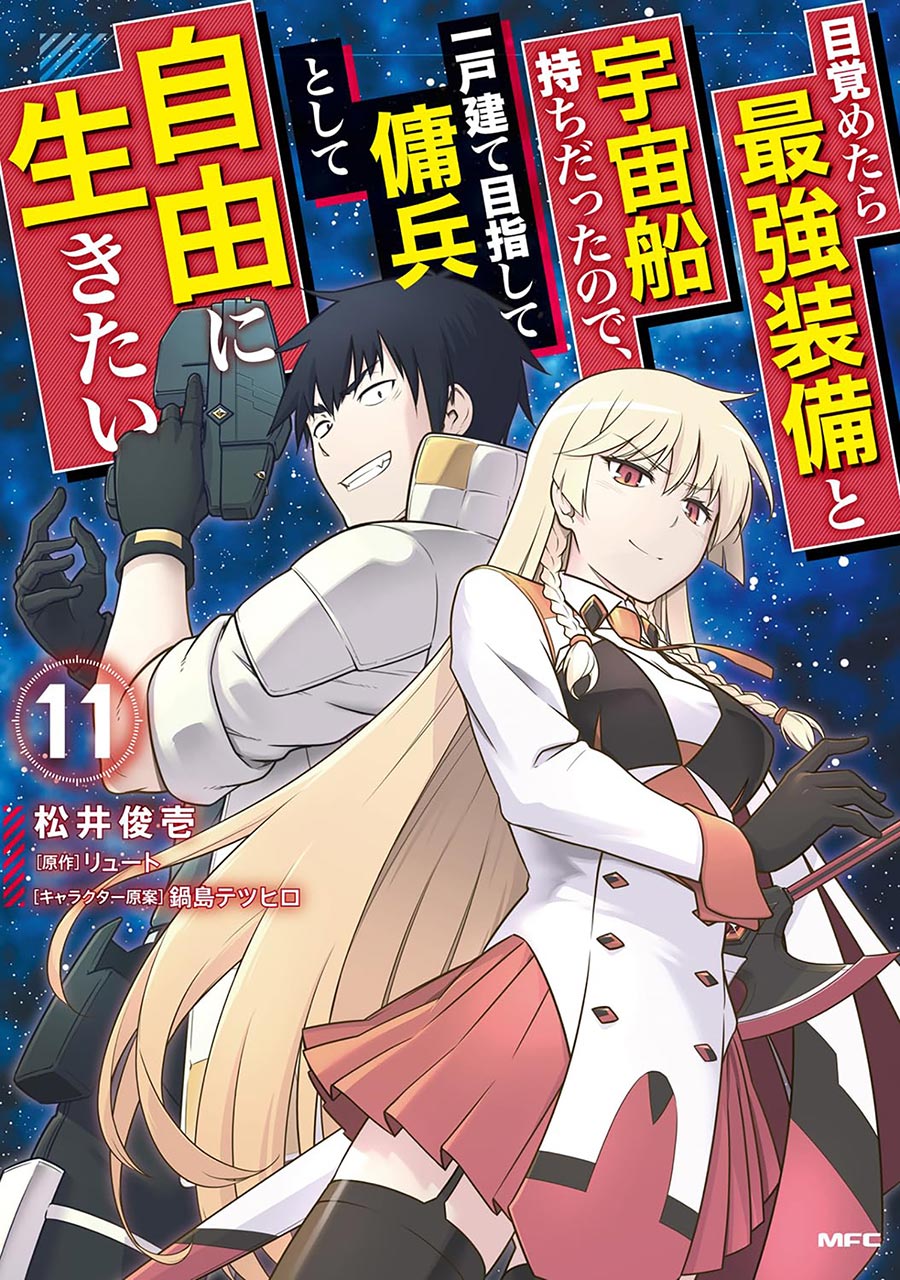 Reborn As A Space Mercenary I Woke Up Piloting The Strongest Starship Vol 11 GN