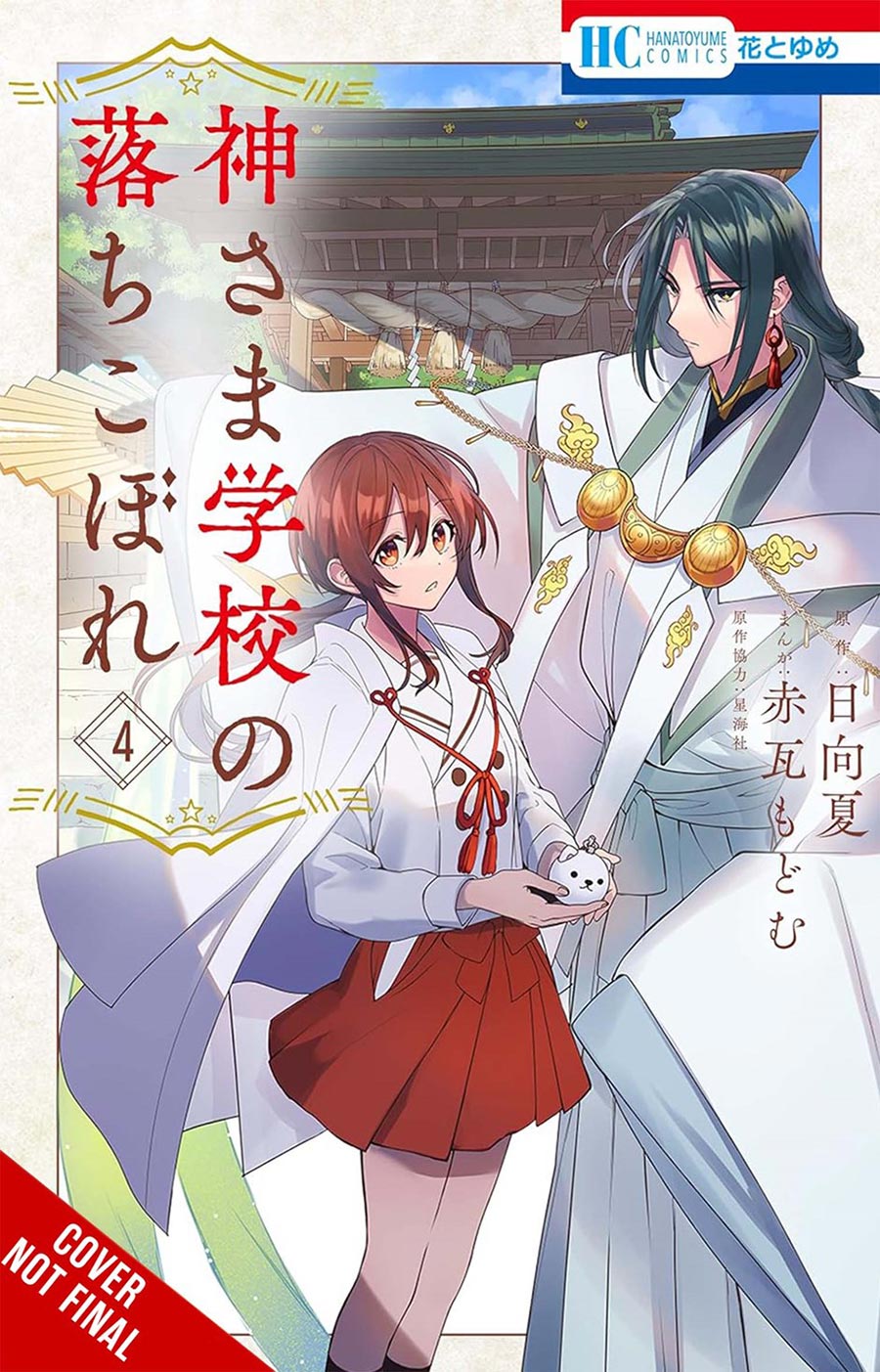 Failure At God School Vol 4 GN