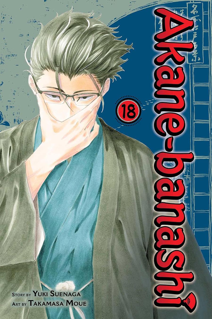 Akane-Banashi Vol 18 GN
