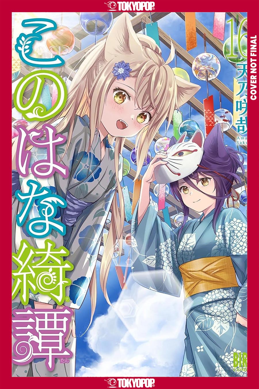 Konohana Kitan Vol 16 GN